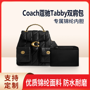 适用Coach蔻驰Tabby双肩包内胆包中包书包内衬收纳整理轻薄拉链袋