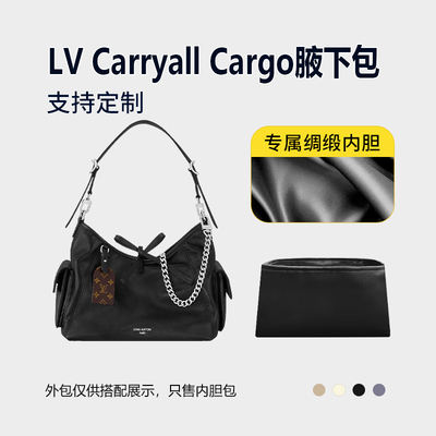 醋酸绸缎 适用LV Carryall Cargo小号腋下包内胆包中包内衬收纳袋
