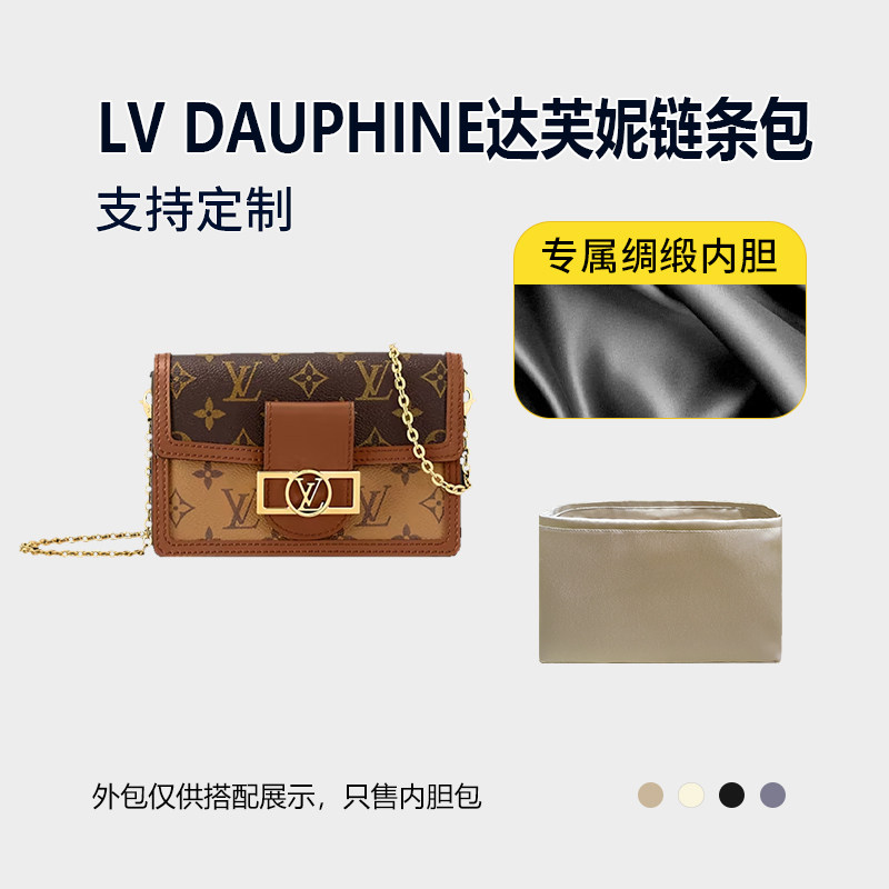 醋酸绸缎 适用LV DAUPHINE达芙妮链条包内胆包收纳轻薄拉链内衬袋
