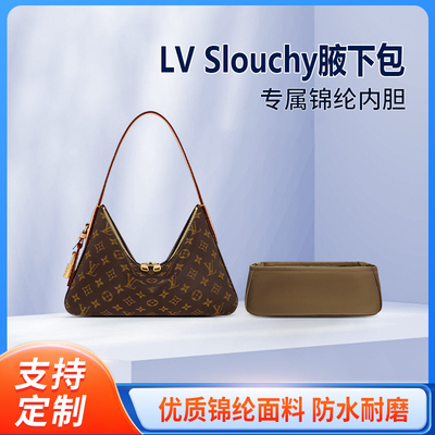 适用LV Slouchy腋下包小号收纳整理内衬内袋包包内胆包 拉链 尼龙