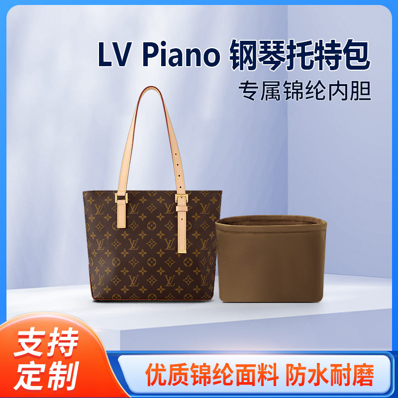 适用LV Piano 钢琴包老花托特包收纳整理内衬包包内胆包内袋轻薄