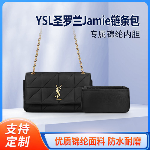 适用YSL圣罗兰Jamie链条包内胆尼龙内衬小号中号大号收纳袋轻薄