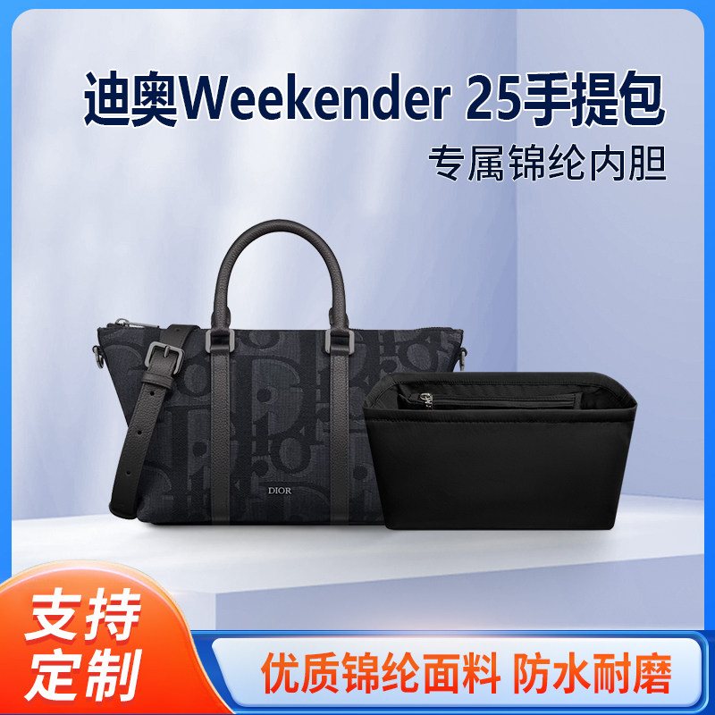适用Dior迪奥Weekender 25手提包内胆尼龙收纳整理男士包内衬拉链