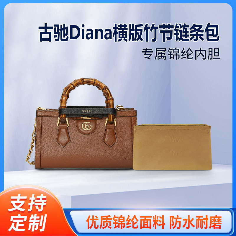 适用古驰Diana横版竹节链包内胆