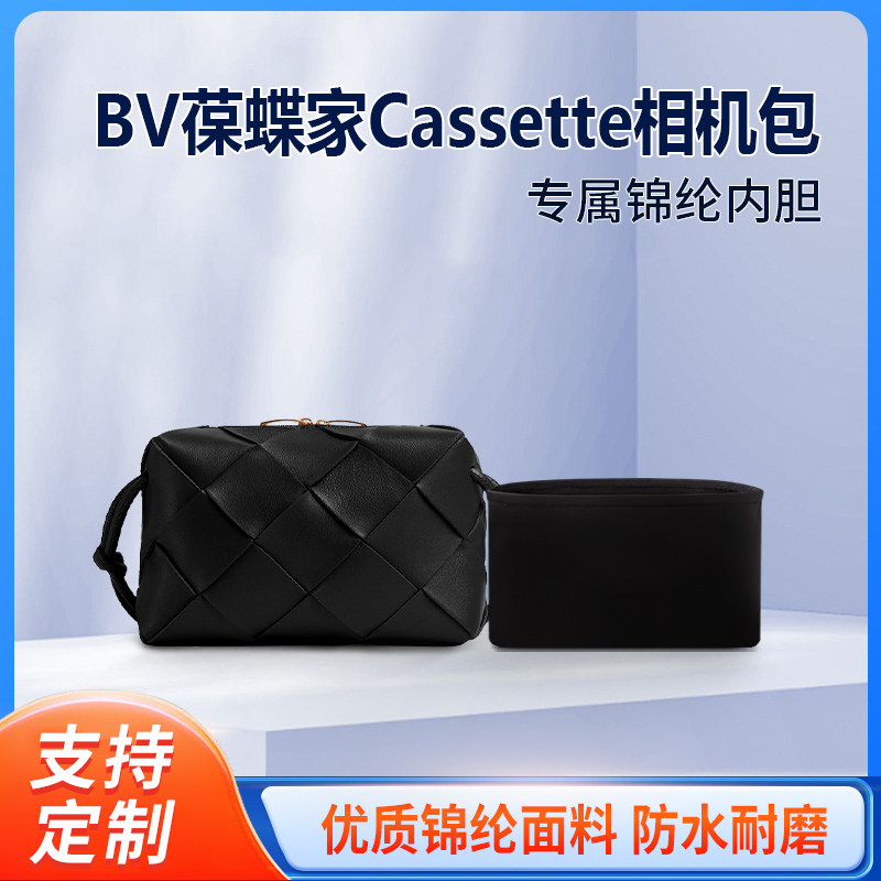 适用BV葆蝶家Cassette相机包mini小号内胆包收纳整理包中包内衬袋
