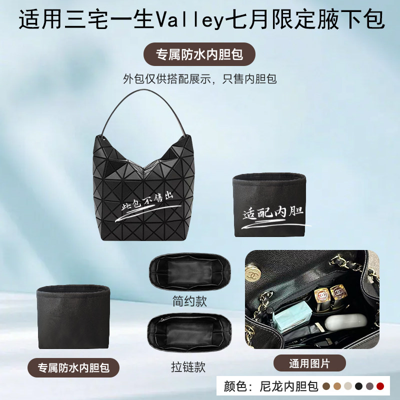 适用三宅一生Valley限定内胆包图片