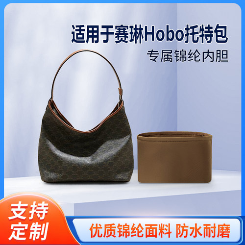 适用Celine赛琳Hobo托特包收纳整理轻薄内衬袋尼龙内胆包中包
