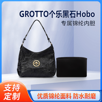 适用GROTTO个乐黑石Hobo腋下包 mini 小号 收纳整理 内撑内胆包