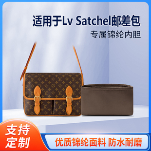 适用于Lv Satchel邮差包收纳轻薄内衬尼龙内胆包中包撑袋