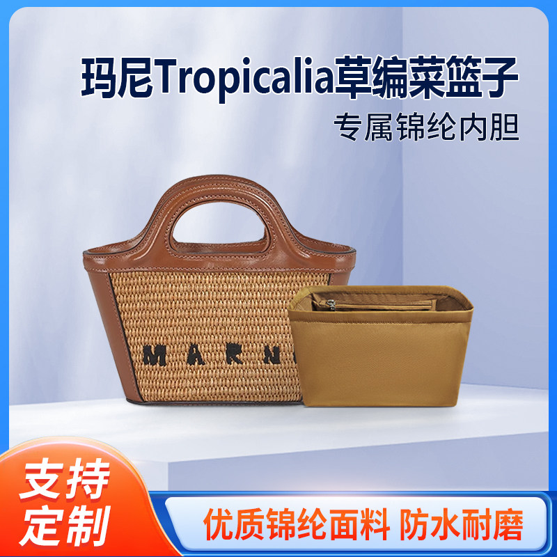 适用Marni玛尼草编菜篮子内胆包Tropicalia小号中号大号尼龙内衬图片