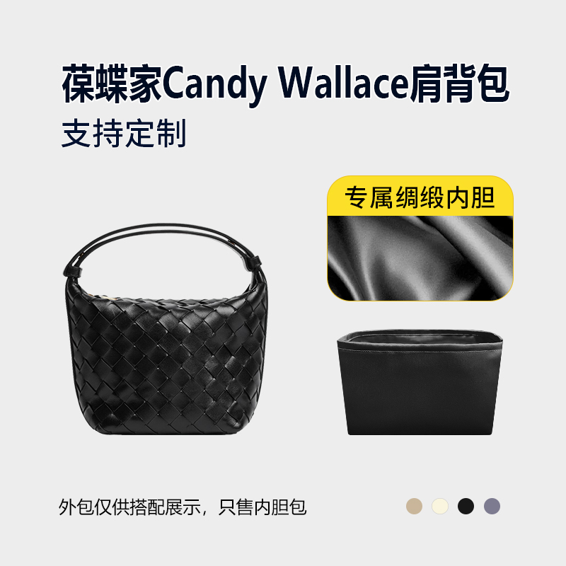 醋酸绸缎 适用BV葆蝶家Candy Wallace肩背包内胆包内衬收纳轻薄袋