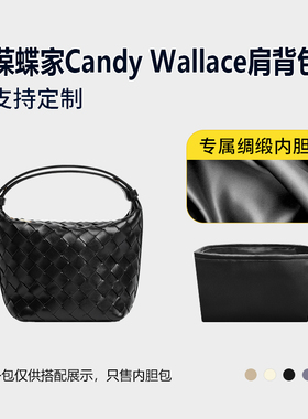 醋酸绸缎 适用BV葆蝶家Candy Wallace肩背包内胆包内衬收纳轻薄袋