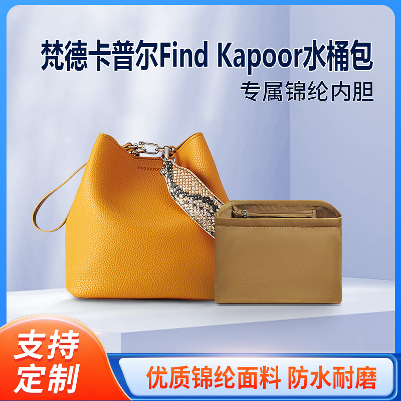适用梵德卡普尔Find Kapoor水桶包内胆 尼龙包中包FK内衬收纳拉链