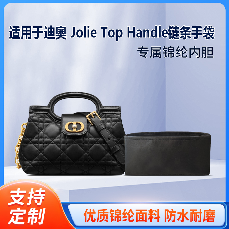 适用于迪奥 Jolie Top Handle 迷你链条手袋收纳轻薄内衬尼龙内胆