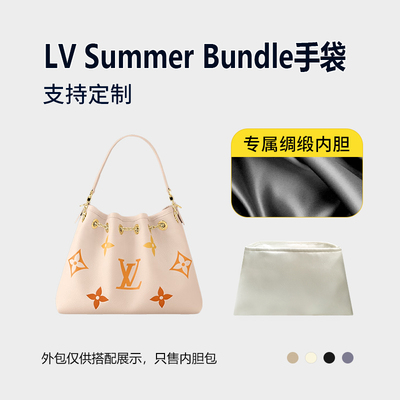 醋酸绸缎 适用LV Summer Bundle手袋内胆包中包内衬收纳整理轻薄