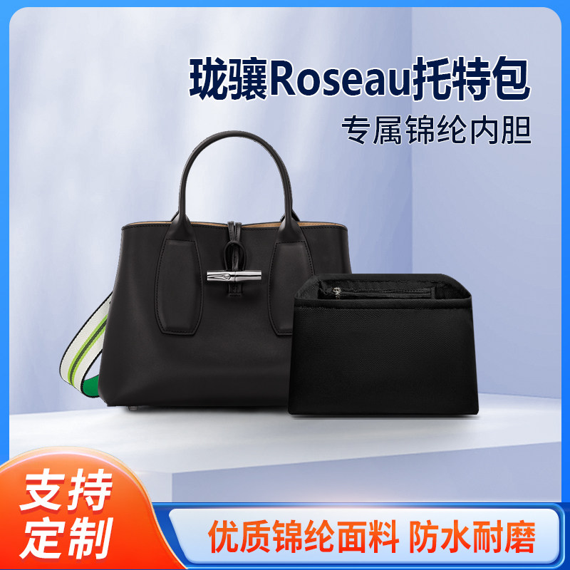 适用Longchamp珑骧托特包内胆Roseau尼龙内衬收纳龙骧tote包中包