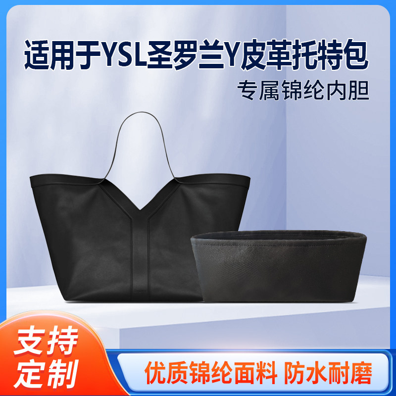 适用于25新款YSL圣罗兰Y皮革托特包收纳轻薄内衬尼龙内胆包
