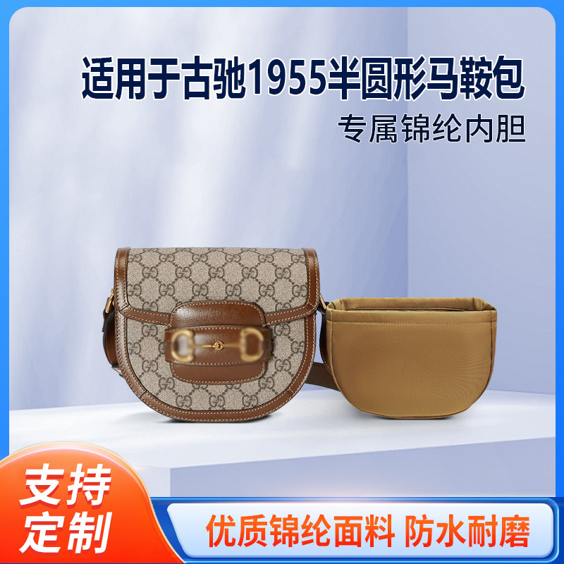 适用Gucci古驰1955半圆形马鞍包mini 收纳整理轻薄内衬尼龙内胆包