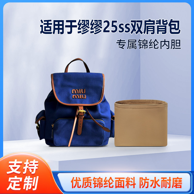 适用25新款MiuMiu缪缪25ss双肩背包收纳整理轻薄内衬尼龙内胆包