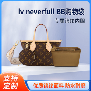 适用LV neverfull BB内胆包迷你购物袋mini内袋tote托特内衬尼龙