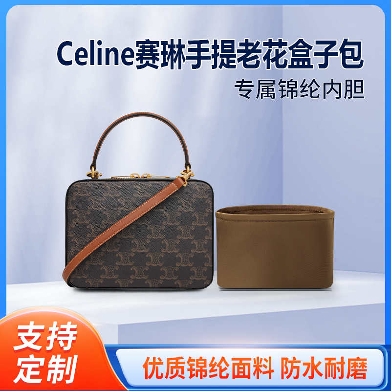 适用Celine赛琳手提老花盒子包收纳整理轻薄内衬袋尼龙内胆包中包