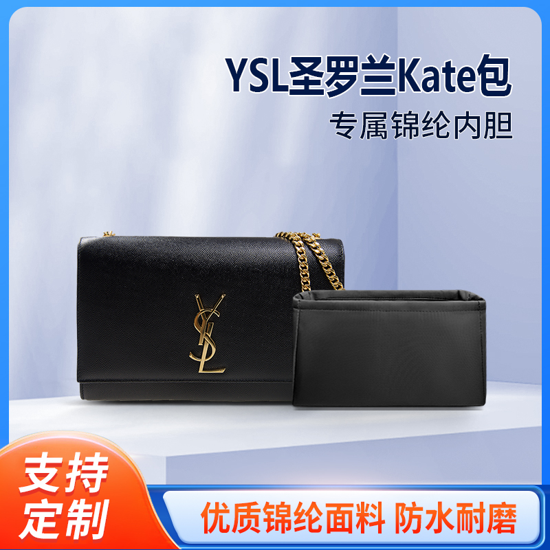 适用YSL/圣罗兰kate中号内胆 包中包化妆包收纳内衬包撑尼龙拉链