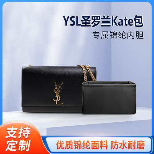适用圣罗兰kate中号化妆包内胆包