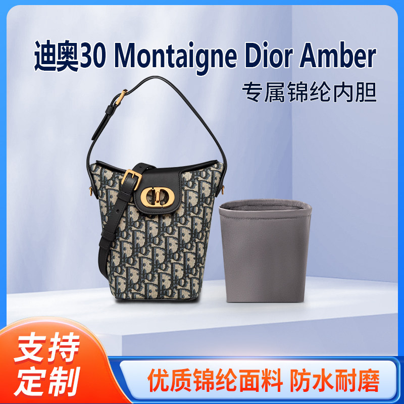 适用Dior迪奥新款水桶包内胆30 montaigne AMBER包中包内衬袋