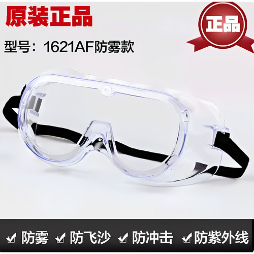1621/1621AF/1623AF护目镜