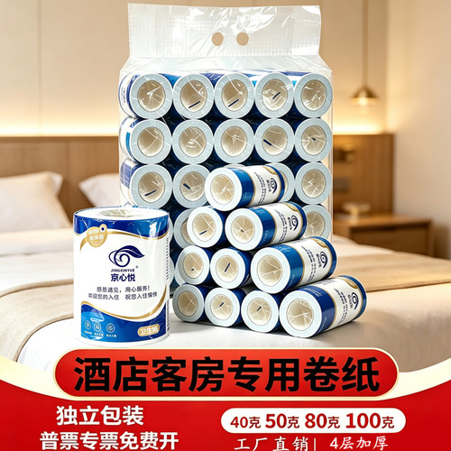 京心悦独立包装宾馆客房小卷纸