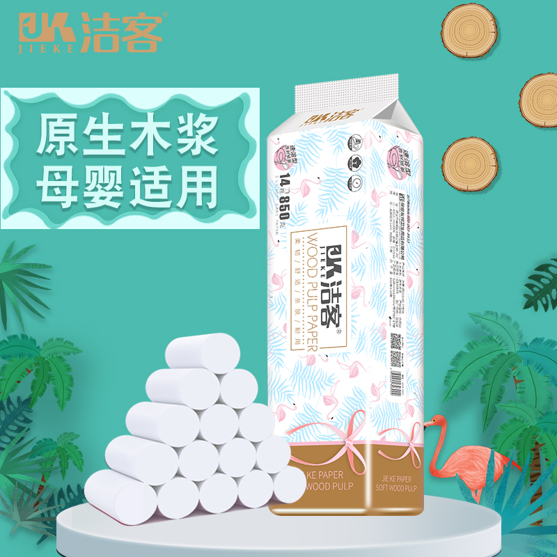 洁客卫生纸卷纸家用实惠装原浆