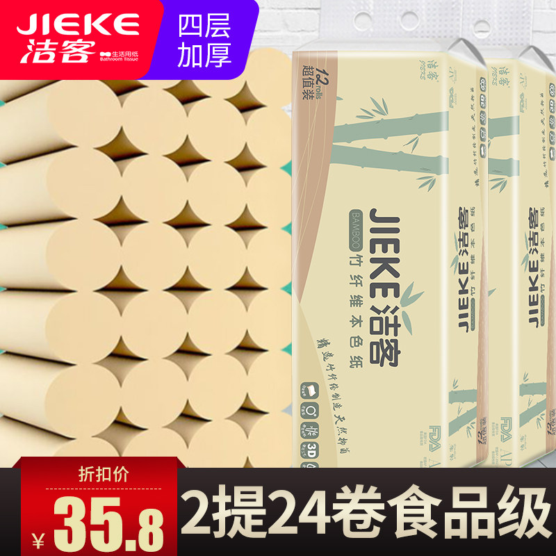 洁客本色卷纸卫生家用厕纸2提24卷4层竹浆无芯卷筒纸巾家庭装整箱