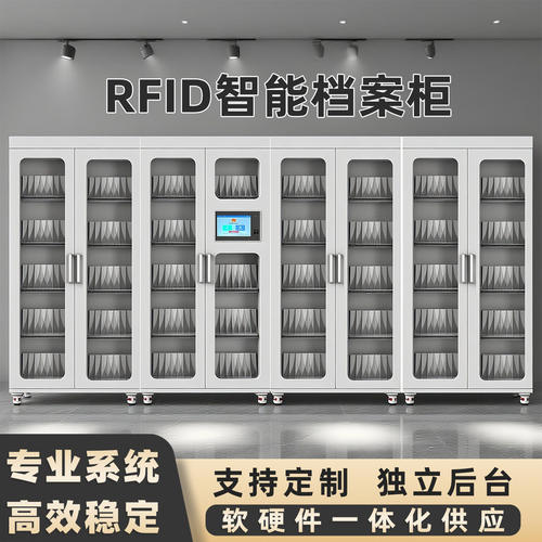 RFID智能文件管理柜卷宗档案柜指纹财务存取柜刷卡人脸识别存放柜
