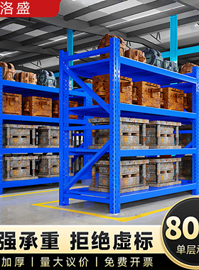 仓库重型货架超强承重加厚800kg蓝色多层工厂五金模具工业铁架子