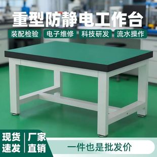 重型工作台车间防静电工作台钳工台操作台承重桌实验室维修工具桌