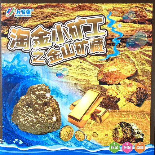 小泥童淘金金山矿藏挖掘水晶考古