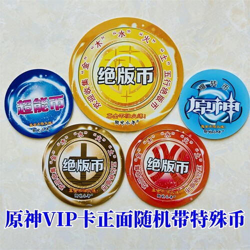 原神组合卡绝版币爆转币超能币
