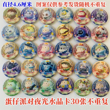 蛋仔派对夜光水晶卡VIP卡厚圆卡游戏卡牌塑料卡夜光水晶卡片王牌