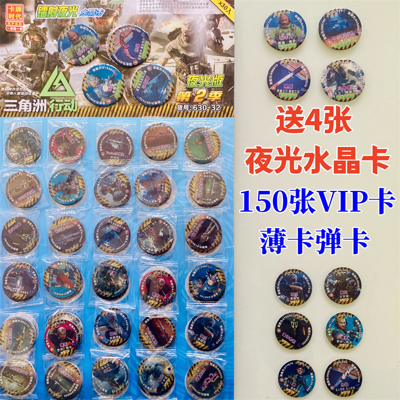 三角洲行动VIP卡薄卡弹水晶卡牌