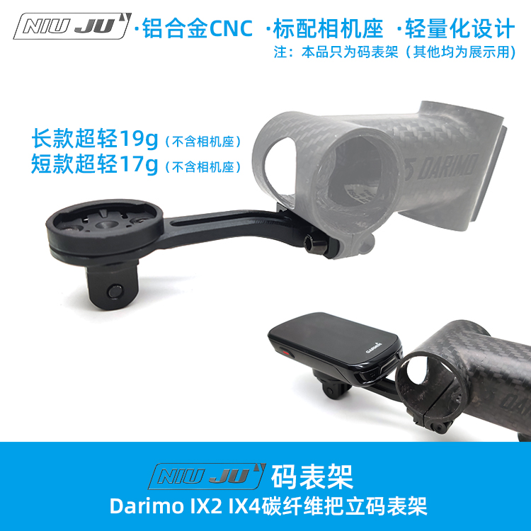 扭矩适用Darimo IX2把立码表架IX4超轻量化码表座WAHOO Gopro座