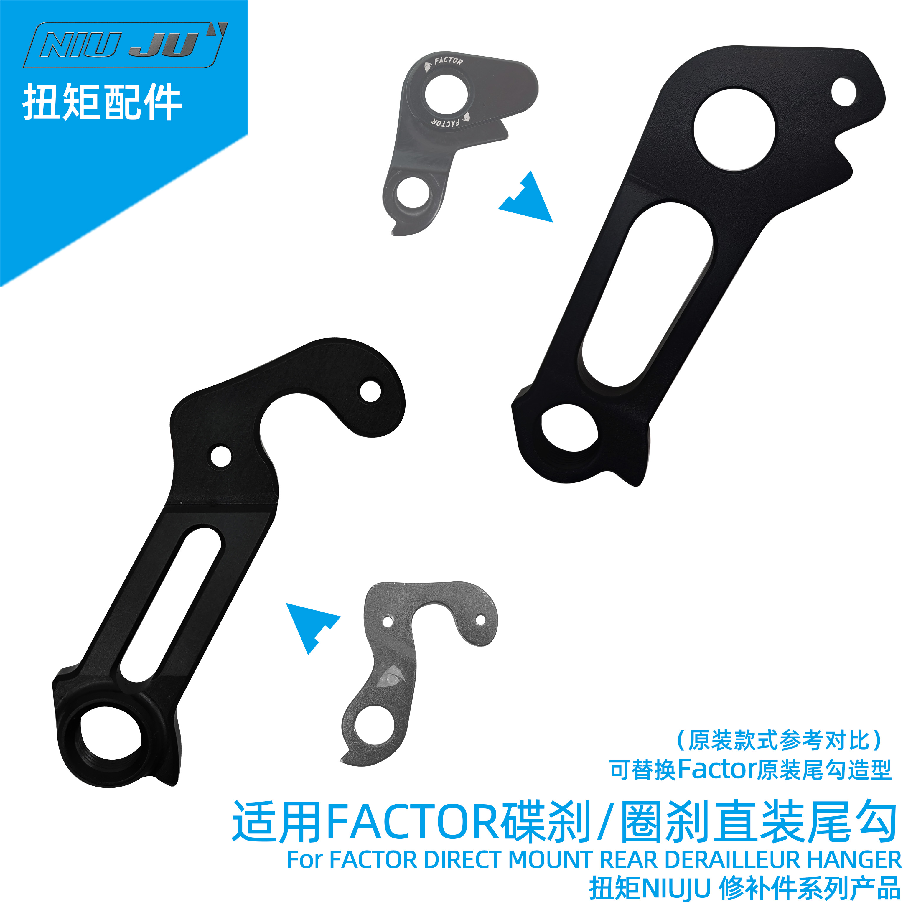 扭矩NIUJU适用FACTOR筒轴碟刹直装尾钩禧玛诺后拨尾勾圈刹快拆CNC