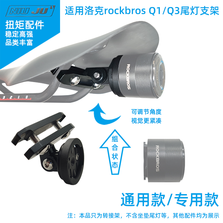 适用洛克ROCKBROS Q3尾灯坐垫相机座Gopro转接骑行Q1座垫支架 自行车/骑行装备/零配件 更多零件/配件 原图主图