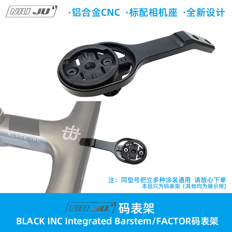 扭矩适用BLACK INC码表支架FACTOR码表座延伸固定Gopro座WAHOO 自行车/骑行装备/零配件 更多零件/配件 原图主图