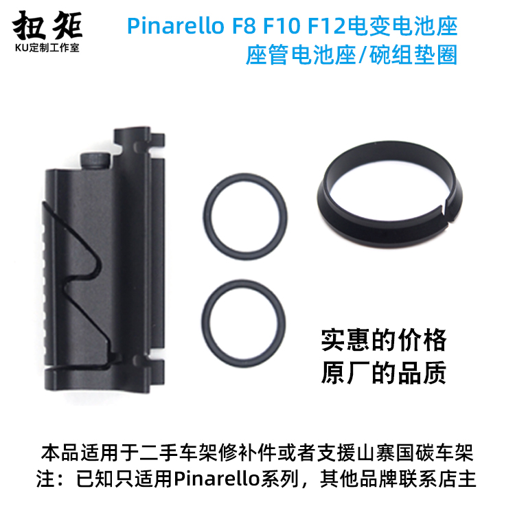 PinarelloF8F10F12DI2座固定