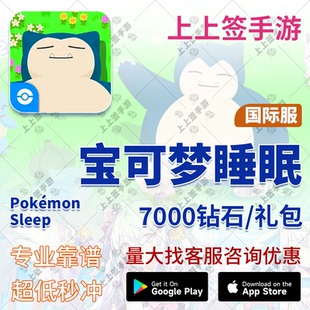 有货 Pokemon sleep 宝可梦睡觉 睡眠 7000钻石 代充 充值 氪金
