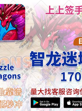 有货 智龙迷城&火龙之怒魔法石 代充