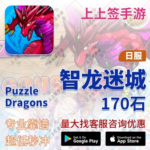 有货 智龙迷城&火龙之怒魔法石 代充