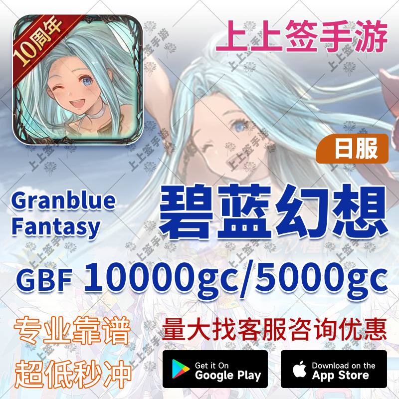 有货 碧蓝幻想 日服 mobage GBF 15047GC点 10000GC 代充 氪金