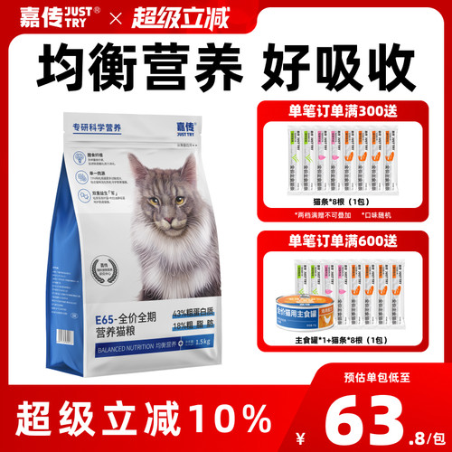 嘉传e65高鲜肉低敏酶解猫粮