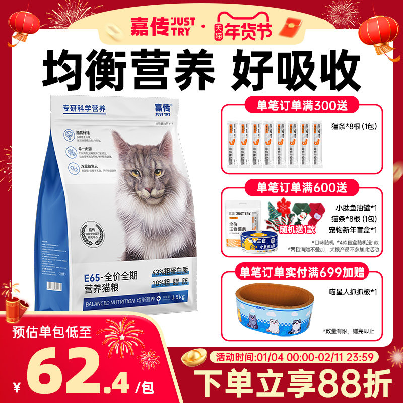 嘉传E65全价无谷鲜肉粮单一鸡肉均衡营养成猫幼猫高蛋白低敏猫粮,宠物/宠物食品及用品,猫全价膨化粮,淘宝优惠券,粉丝福利购,淘宝优惠卷